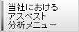 ���Ђɂ�����A�X�x�X�g���̓��j���[